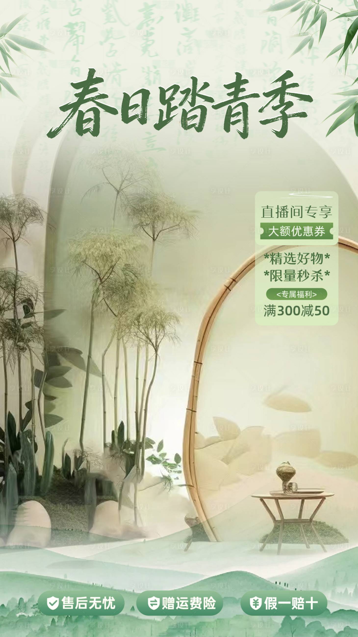 源文件下载【享设计】搜索编号：27000035983966004【踏青直播贴片】