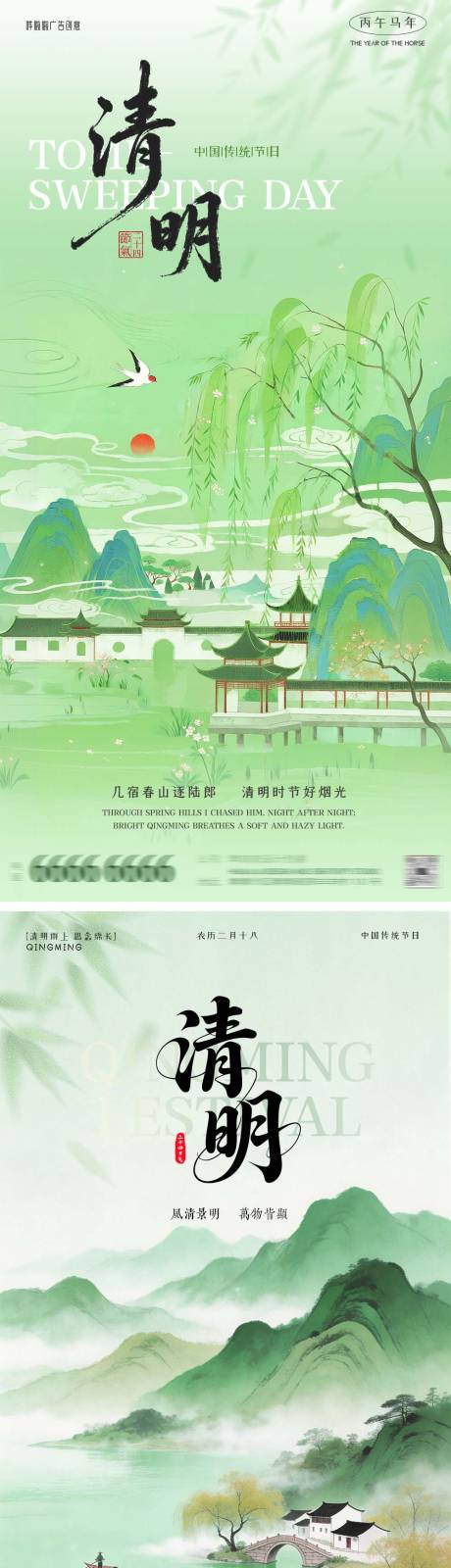 源文件下载【享设计】搜索编号：44260036058644272【清明节扫墓海报】