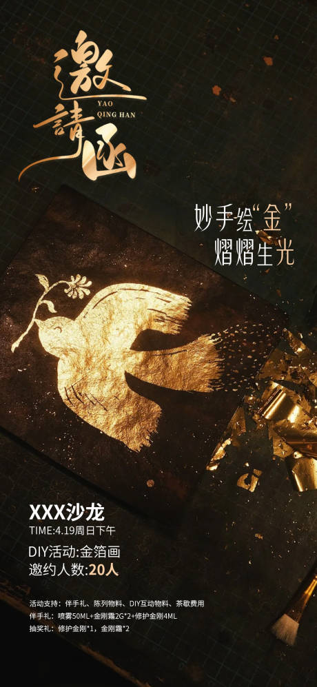源文件下载【享设计】搜索编号：62520036061452848【金箔画邀请函海报】