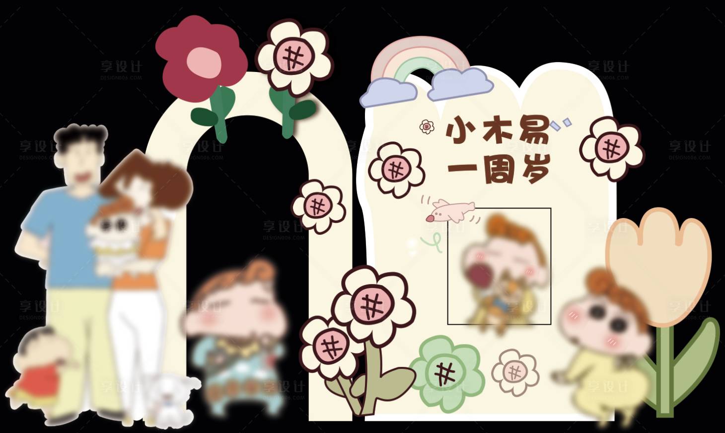 源文件下载【享设计】搜索编号：24290036140756690【蜡笔小新生日宴】