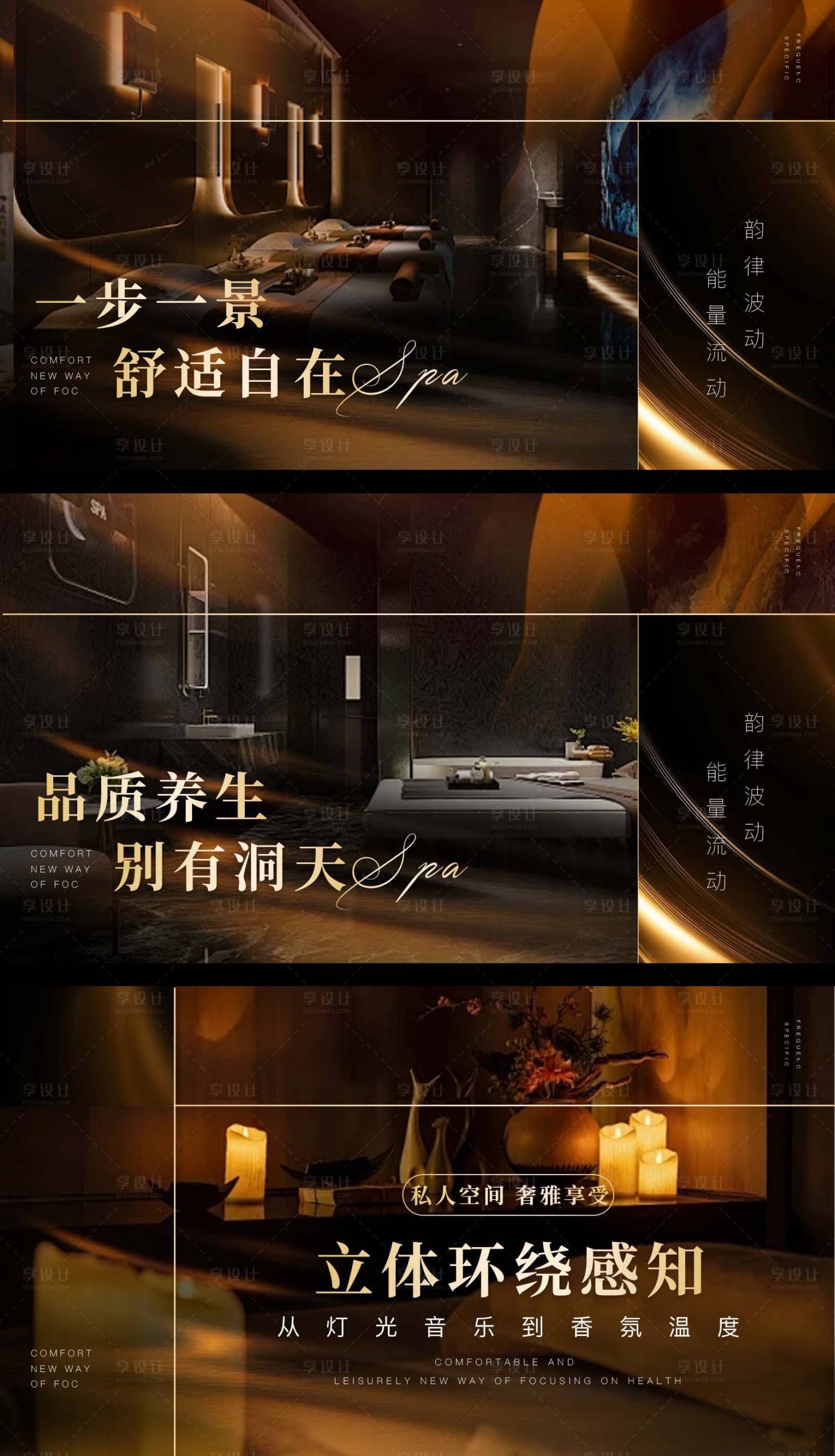 源文件下载【享设计】搜索编号：97970036034422857【黑金spa足浴轮播图】