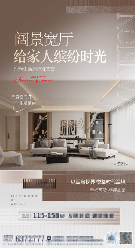 源文件下载【享设计】搜索编号：97210036065525779【样板间家居房地产海报】