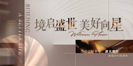 源文件下载【享设计】搜索编号：72180035848925355【地产盛大交付主画面】