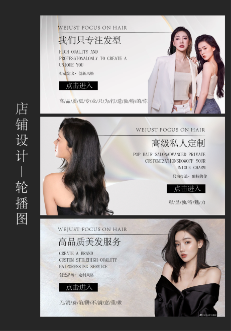 源文件下载【享设计】搜索编号：56360035802147267【美发轮播图】