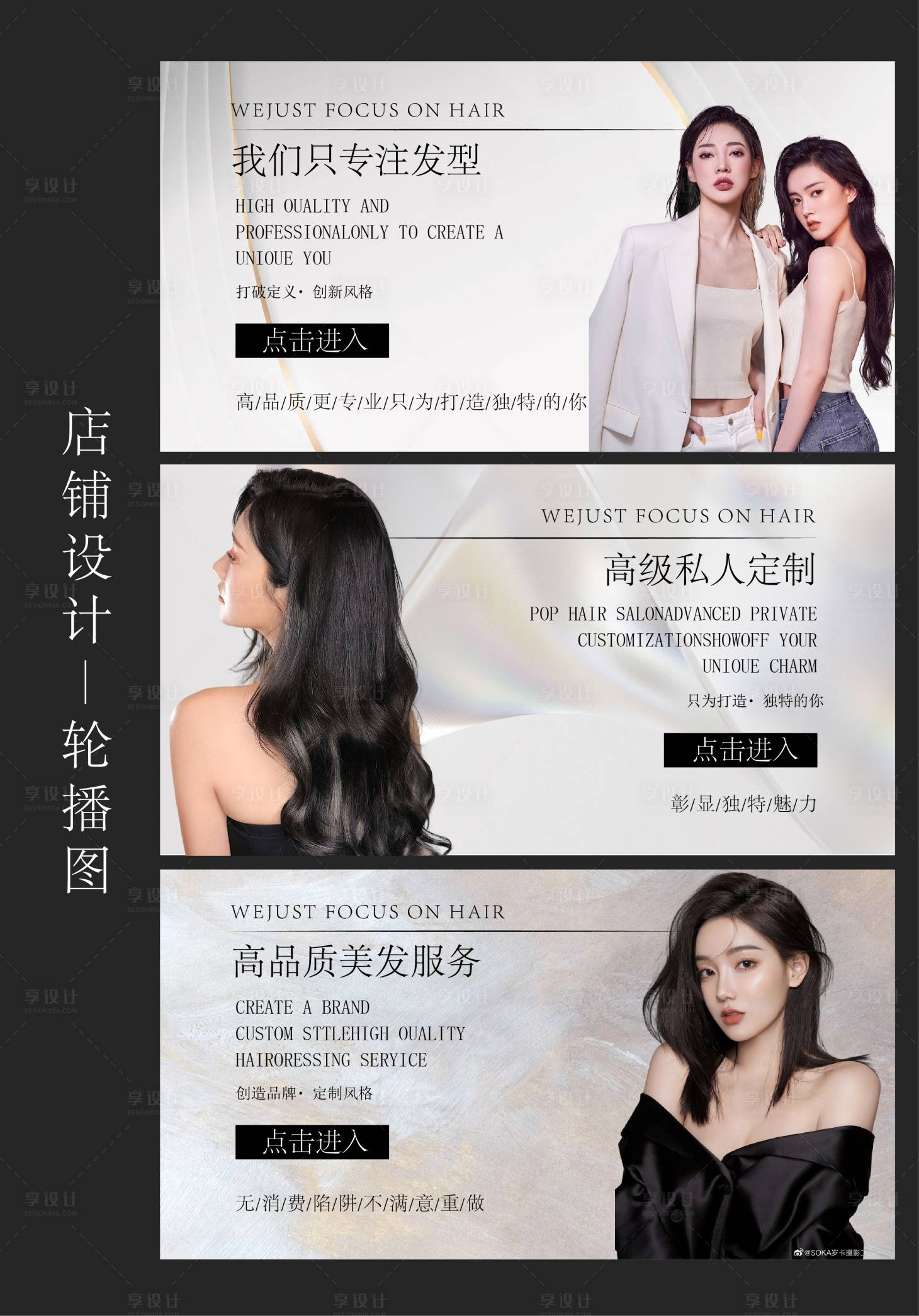 源文件下载【享设计】搜索编号：56360035802147267【美发轮播图】