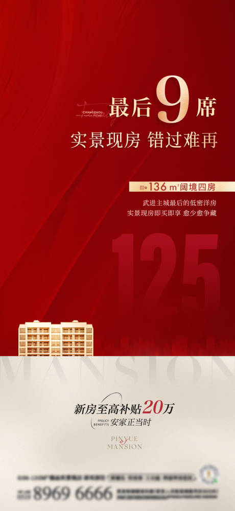 源文件下载【享设计】搜索编号：12930035791825527【实景现房卖压】