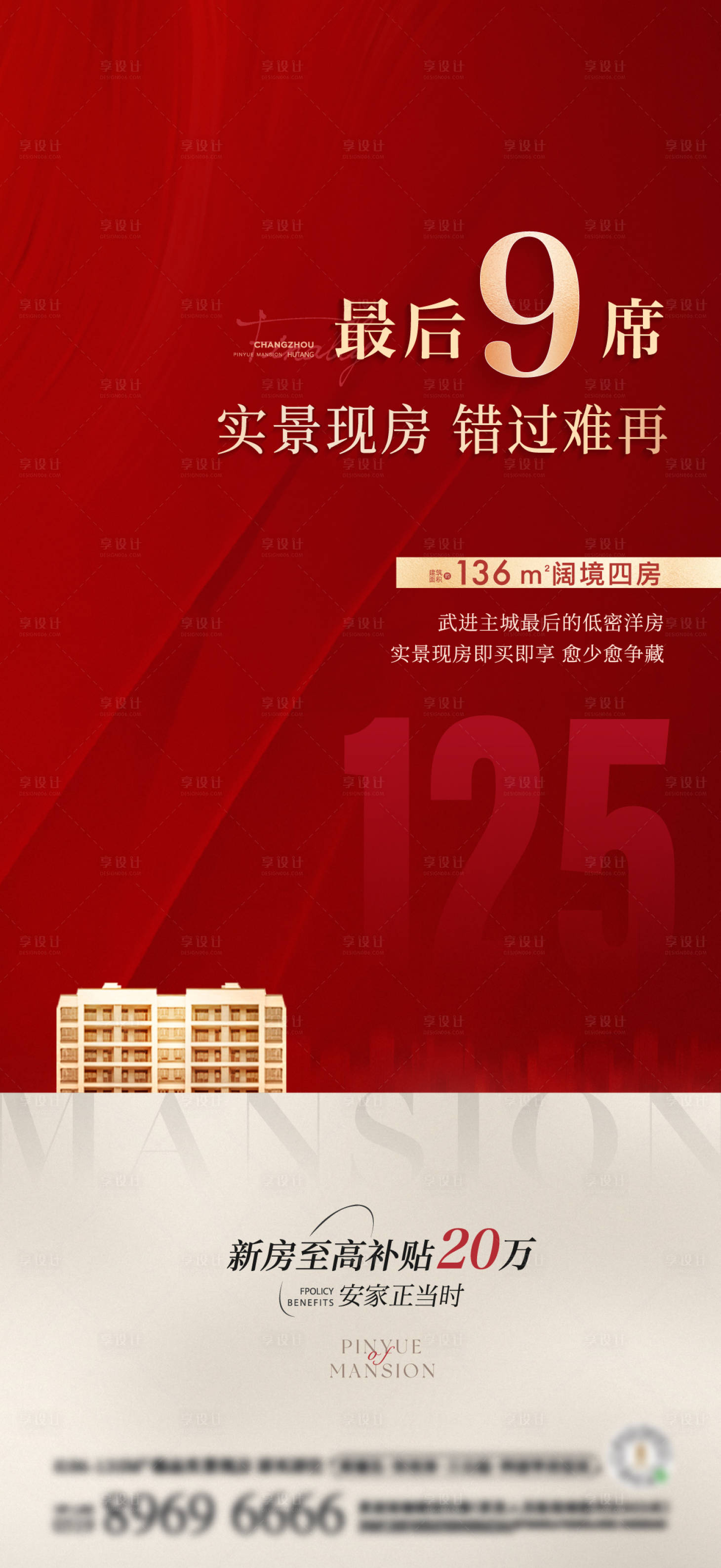 源文件下载【享设计】搜索编号：12930035791825527【实景现房卖压】