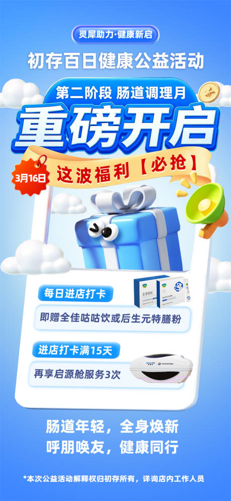 源文件下载【享设计】搜索编号：60390035889615684【肠道健康公益活动海报】