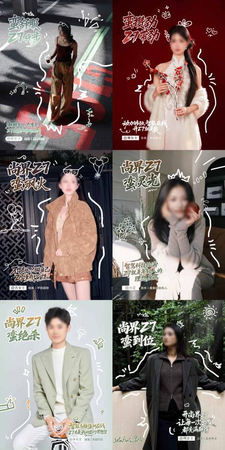 源文件下载【享设计】搜索编号：83490036148216110【手绘涂鸦风人物海报】