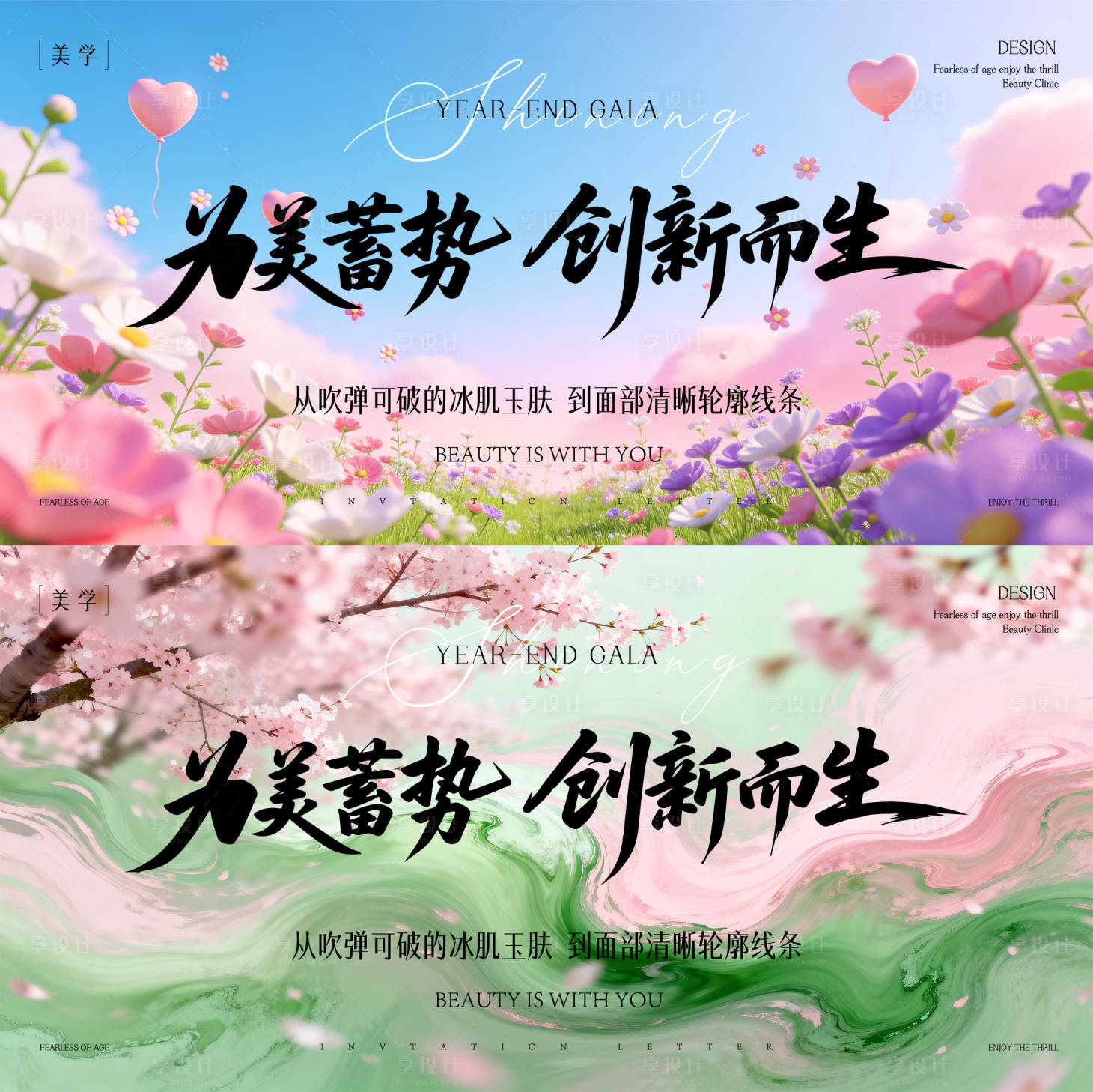 源文件下载【享设计】搜索编号：45290035729374565【春日主形象活动展板】