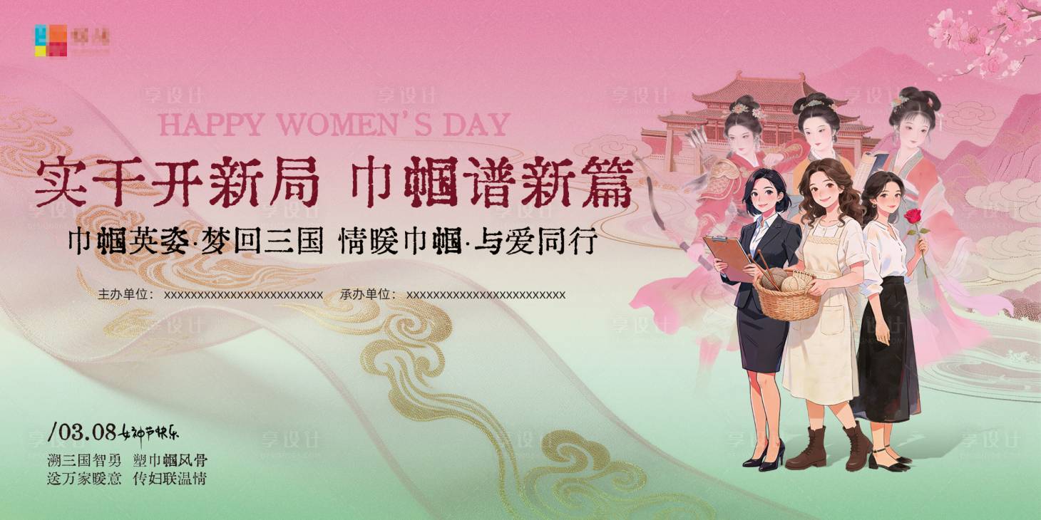 源文件下载【享设计】搜索编号：10950035670071179【妇女节主K】
