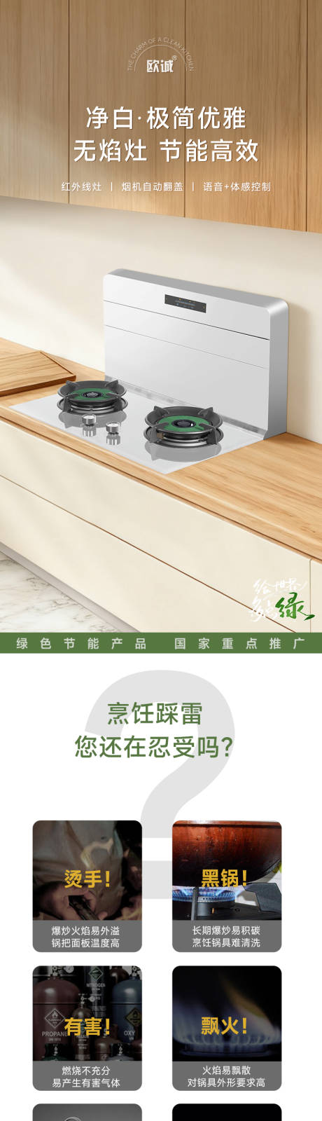 源文件下载【享设计】搜索编号：79600035595805672【电商详情页海报家电品牌集成灶】