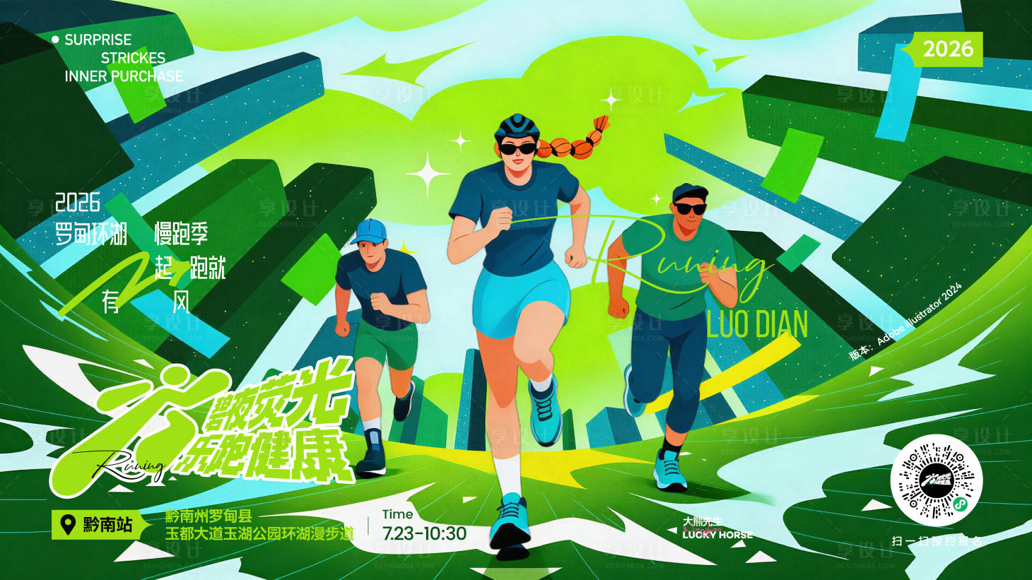 源文件下载【享设计】搜索编号：67490035915486757【碧夜荧光乐跑健康荧光夜跑活动主视觉】