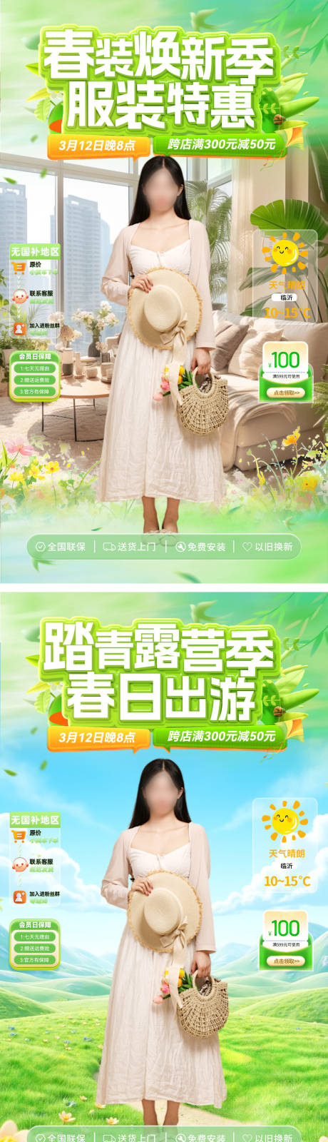 源文件下载【享设计】搜索编号：87970035731704506【直播间春日踏青出游露营服饰系列海报】