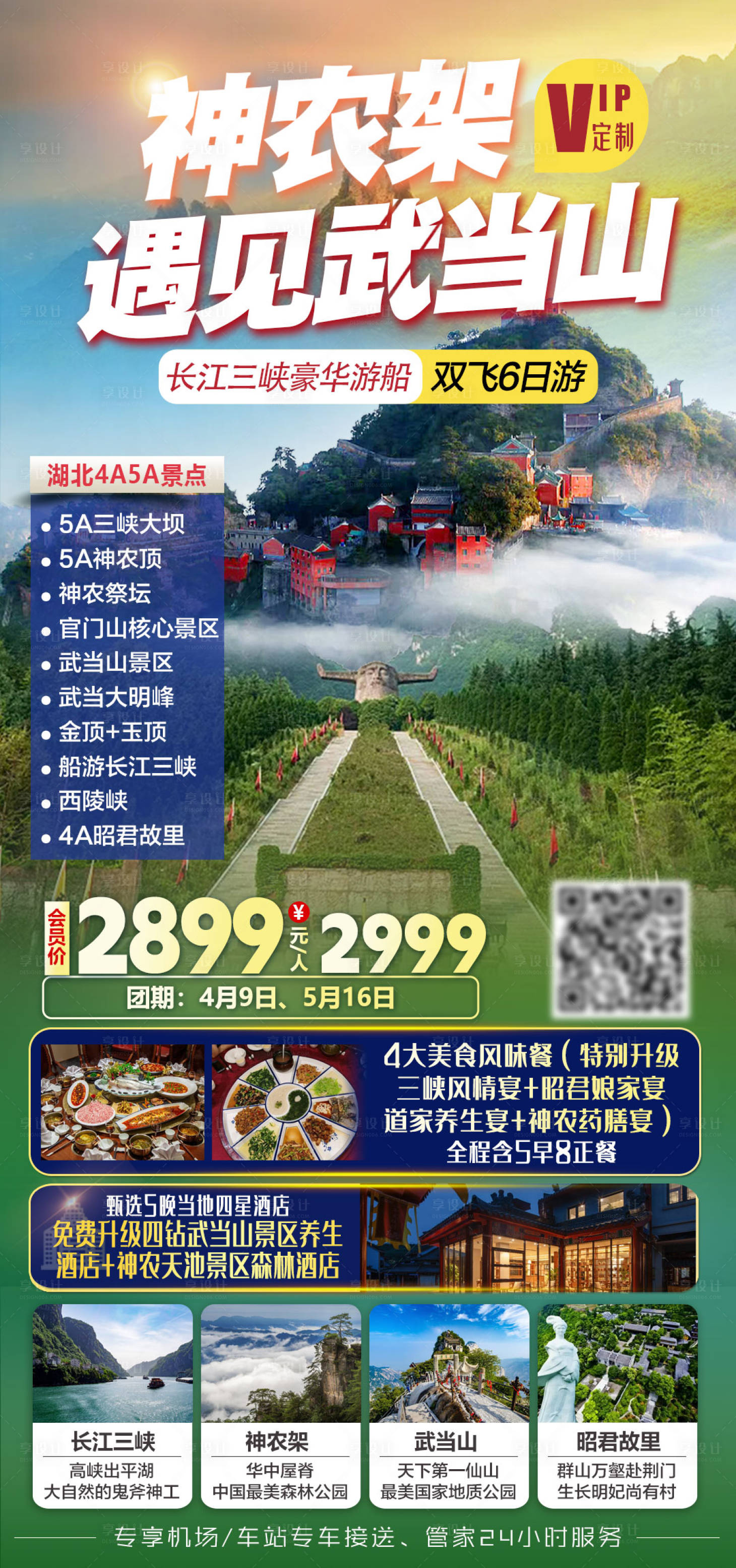 源文件下载【享设计】搜索编号：36100035710975943【神农架遇见武当山双飞6日游旅游海报】