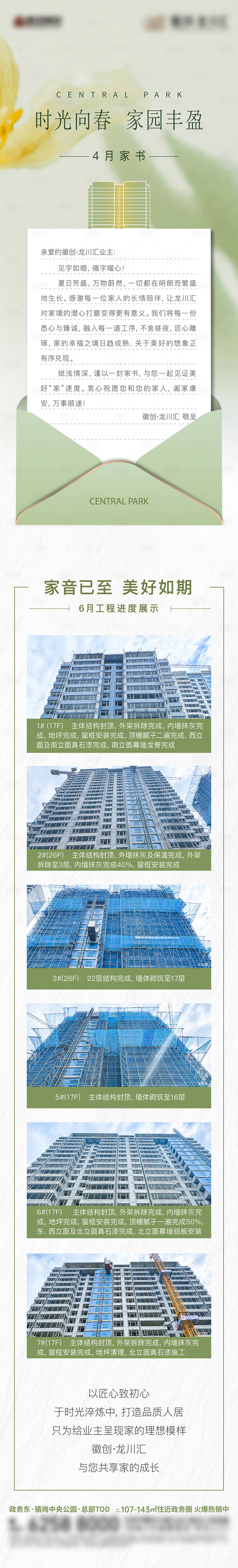 源文件下载【享设计】搜索编号：98450035889286695【家书工程进展】