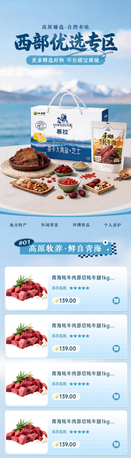 源文件下载【享设计】搜索编号：26140035919568191【西部农产品专区首页】