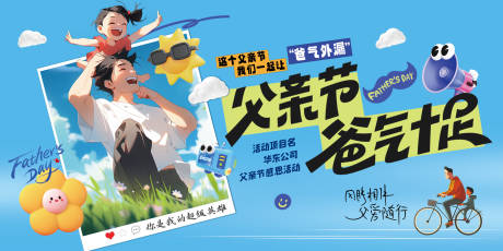 源文件下载【享设计】搜索编号：37760035720397287【父亲节活动主背景】