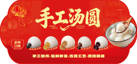 源文件下载【享设计】搜索编号：36140035814654858【元宵节汤圆陈列氛围异形板】