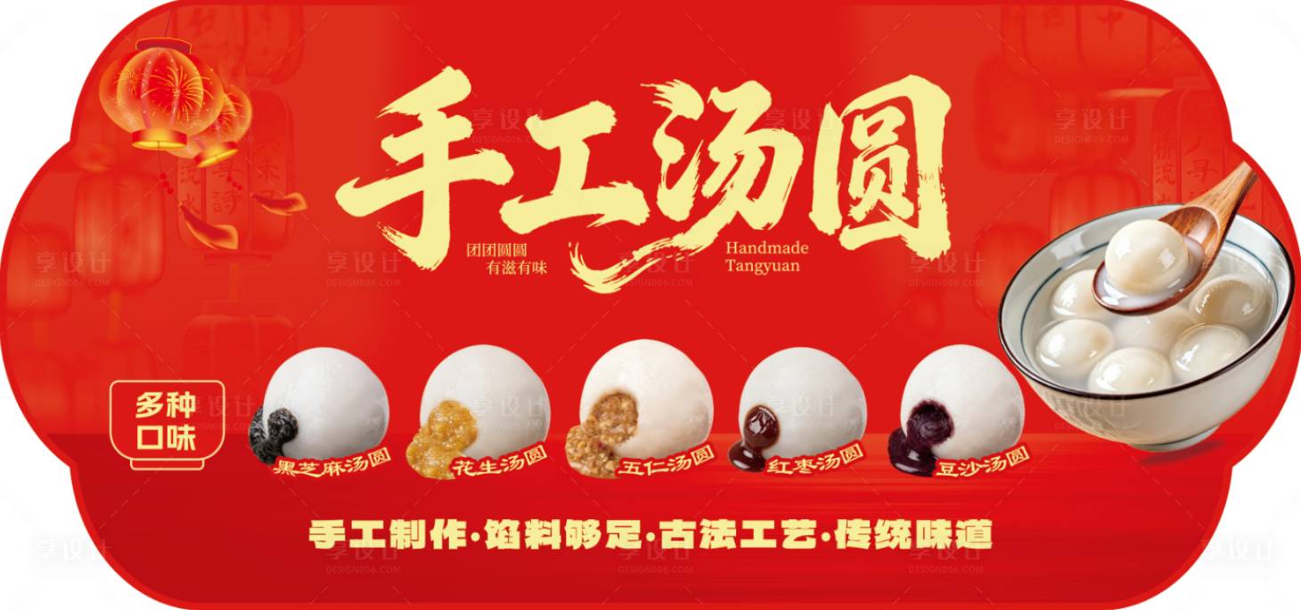 源文件下载【享设计】搜索编号：36140035814654858【元宵节汤圆陈列氛围异形板】