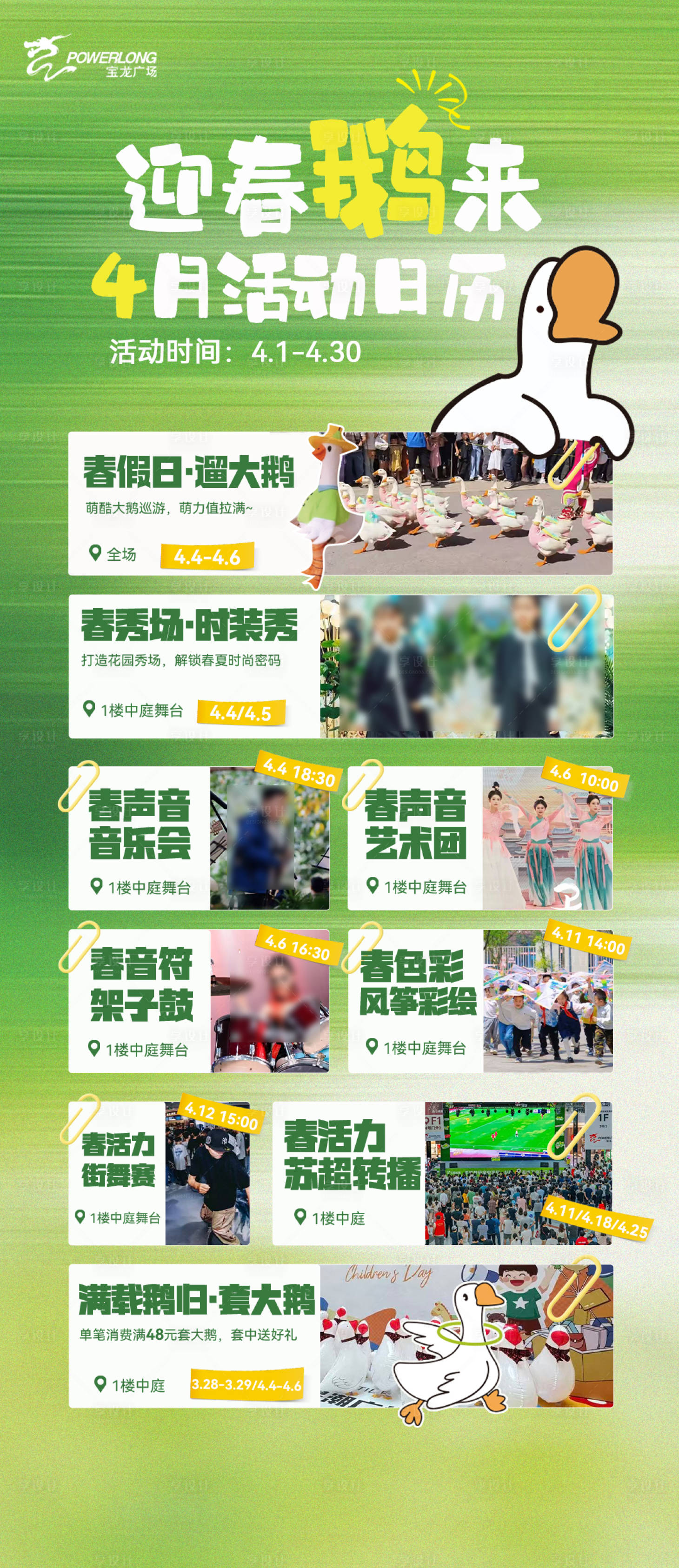 源文件下载【享设计】搜索编号：10170036134043068【春季活动日历海报】