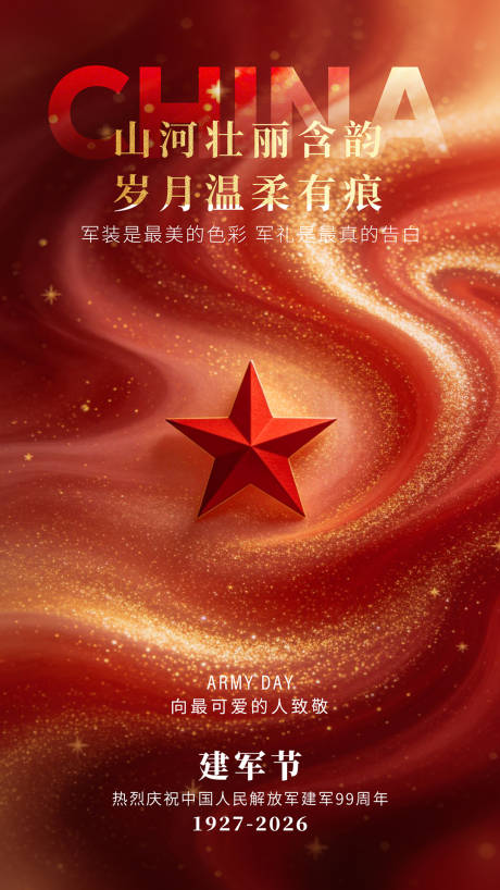 源文件下载【享设计】搜索编号：21320035693532772【建军节活动海报】