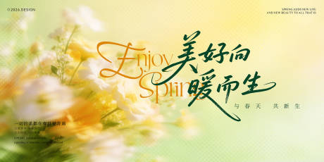 源文件下载【享设计】搜索编号：76840036046125119【春天活动主画面】