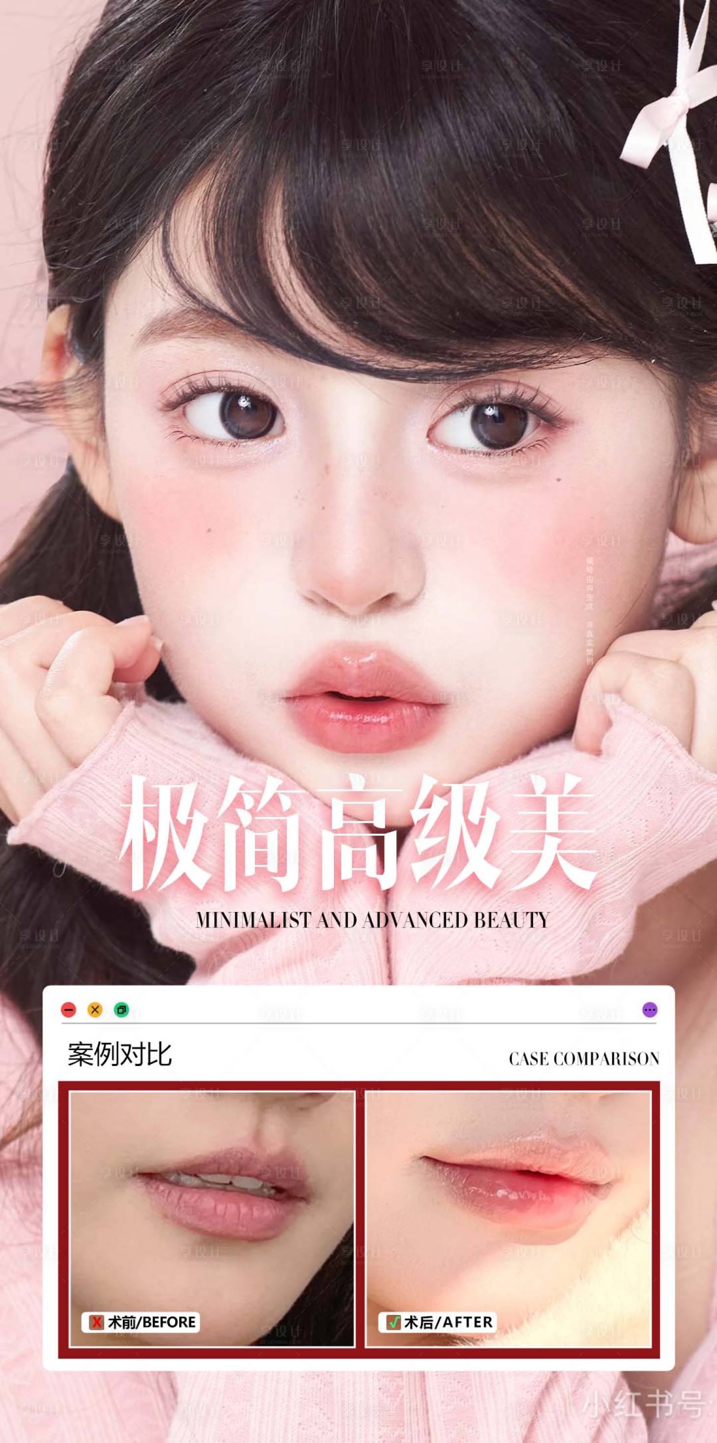 源文件下载【享设计】搜索编号：83020035683607099【嘟嘟唇案例海报】