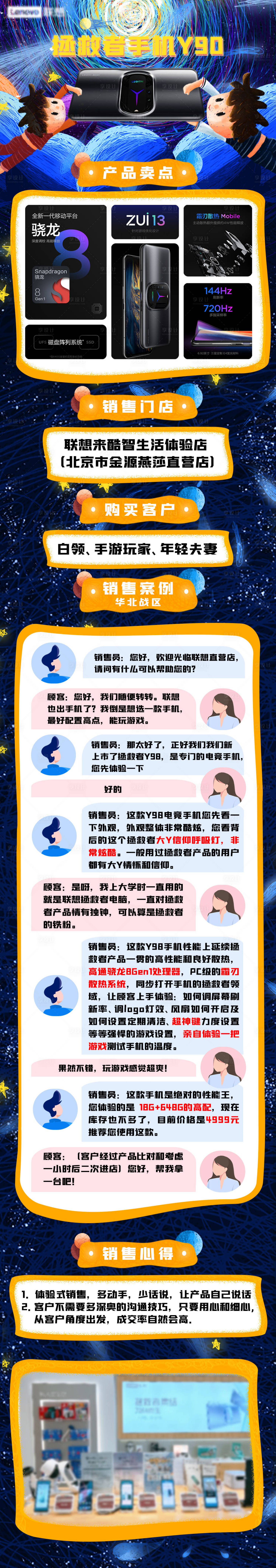 源文件下载【享设计】搜索编号：21950036155318165【手机卖点长图海报】