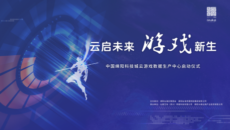 源文件下载【享设计】搜索编号：99820035670817591【游戏峰会活动背景板】