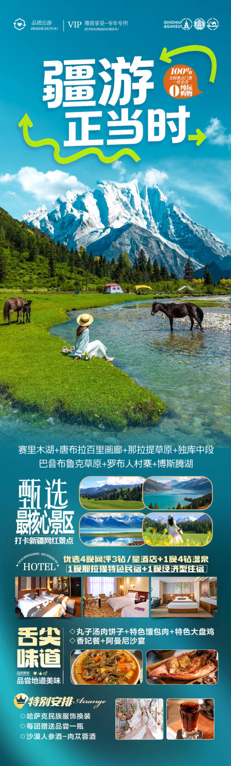 源文件下载【享设计】搜索编号：12850036142947894【新疆旅游海报伊犁阿勒泰北疆南疆】