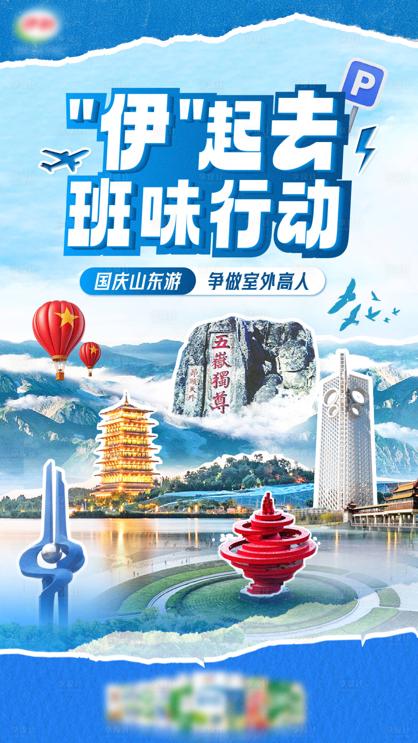 源文件下载【享设计】搜索编号：90610035741442476【国庆旅游活动海报】