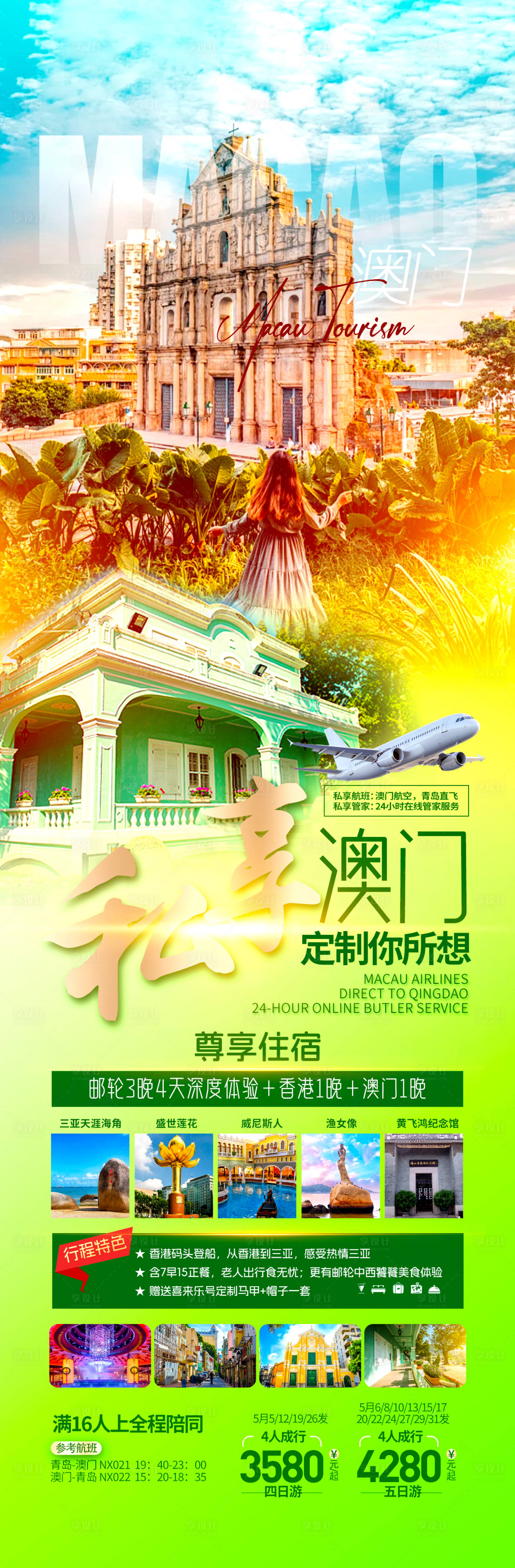 源文件下载【享设计】搜索编号：23330036037638525【澳门】