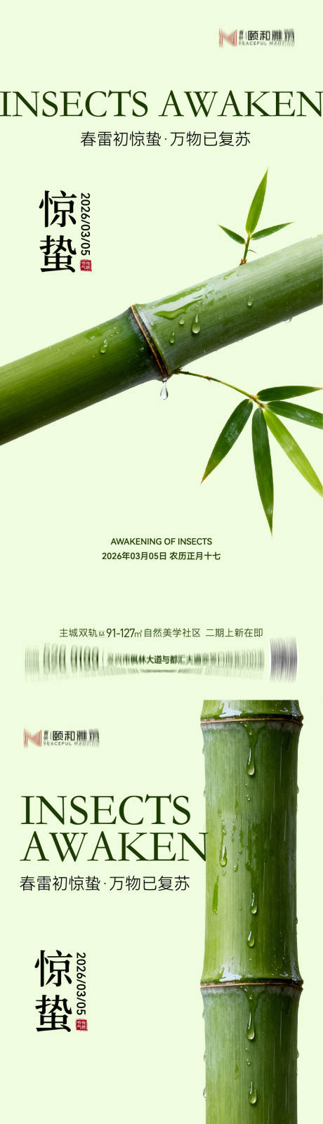 源文件下载【享设计】搜索编号：19090035599883693【惊蛰移动端节气海报】