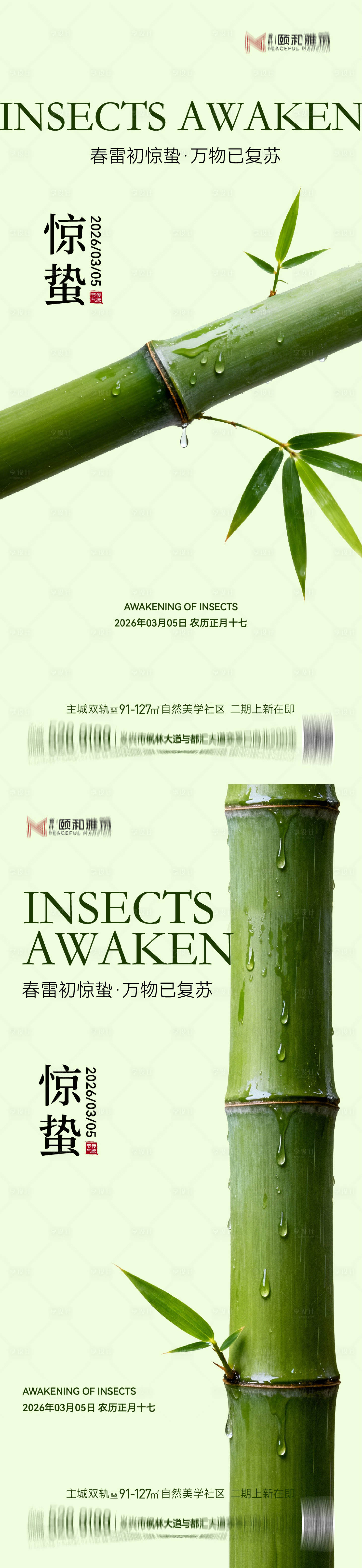 源文件下载【享设计】搜索编号：19090035599883693【惊蛰移动端节气海报】