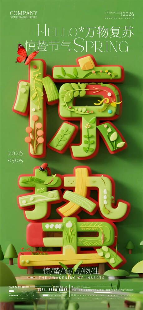 源文件下载【享设计】搜索编号：46860035630149081【酒吧惊蛰节气海报】