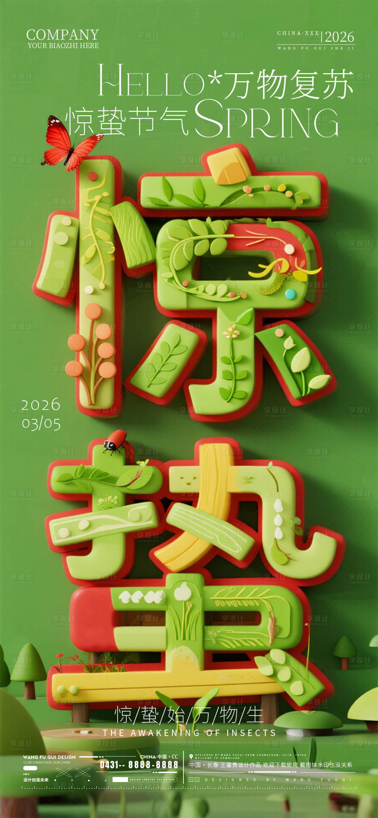 源文件下载【享设计】搜索编号：46860035630149081【酒吧惊蛰节气海报】
