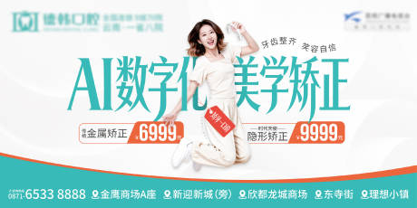 源文件下载【享设计】搜索编号：79910035604952754【AI数字化美学矫正海报】
