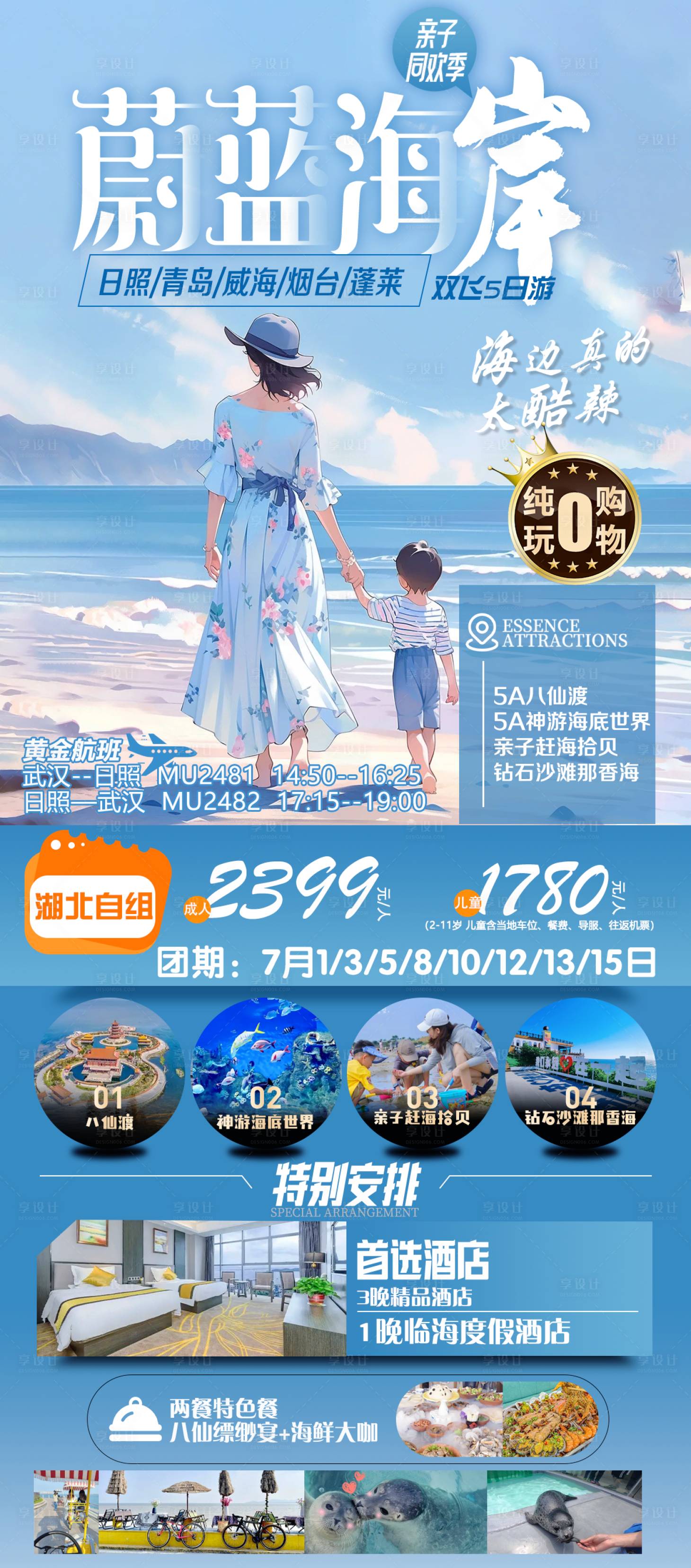 源文件下载【享设计】搜索编号：18260035744621334【蔚蓝海岸】