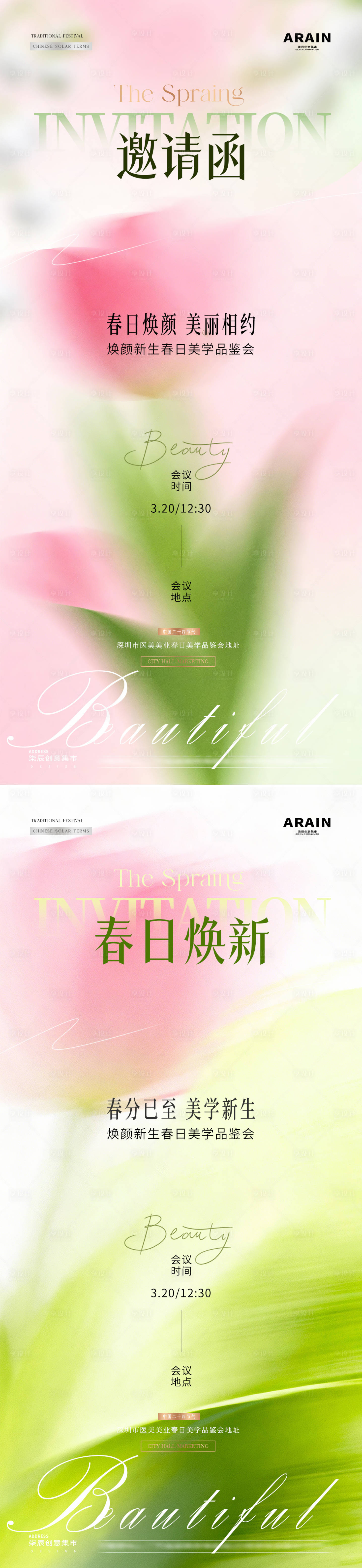 源文件下载【享设计】搜索编号：11640035857099100【医美春日焕颜邀请函海报】