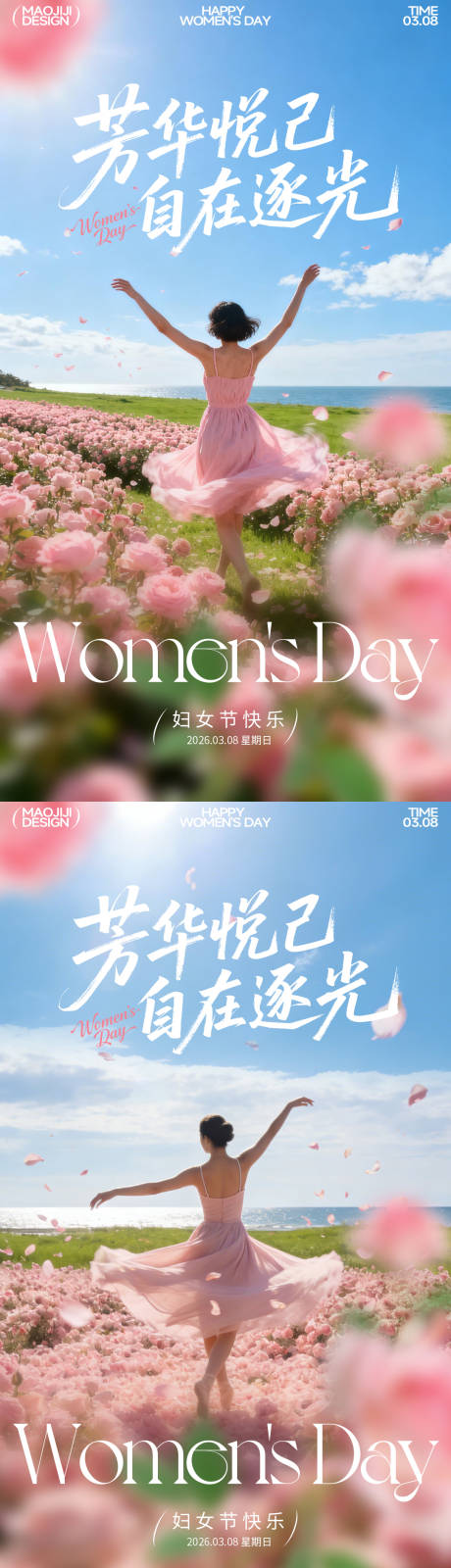 源文件下载【享设计】搜索编号：66790035654514021【国际38妇女节创意海报】