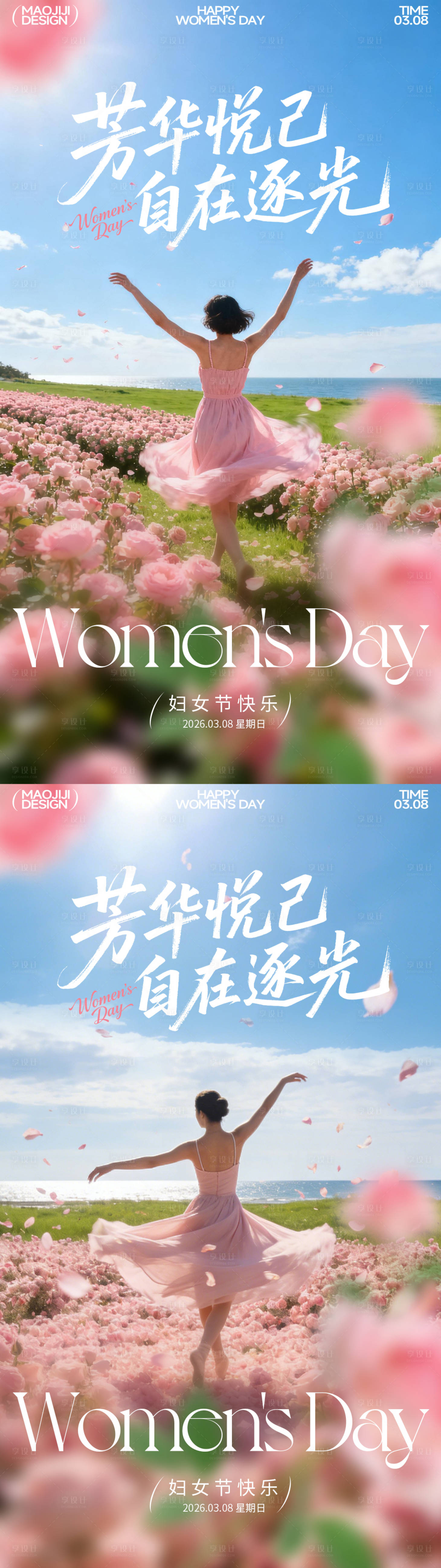 源文件下载【享设计】搜索编号：66790035654514021【国际38妇女节创意海报】