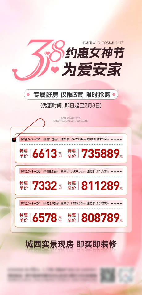 源文件下载【享设计】搜索编号：53960035676163285【地产女神节特价房海报】