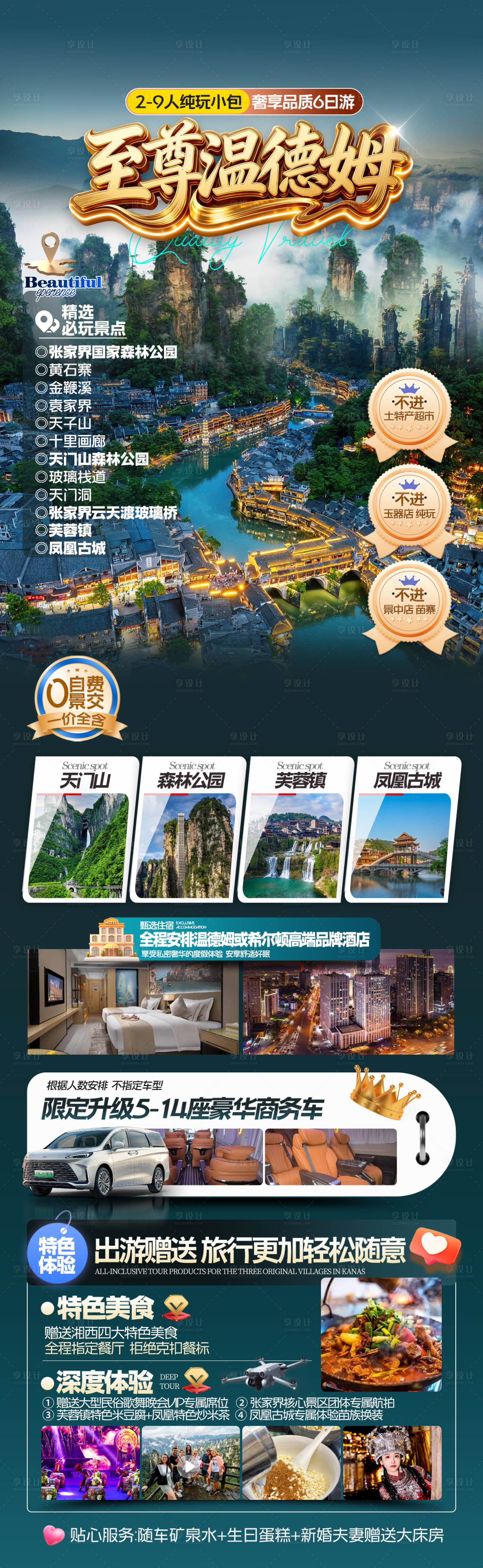 源文件下载【享设计】搜索编号：19680035702881681【至尊温德姆】