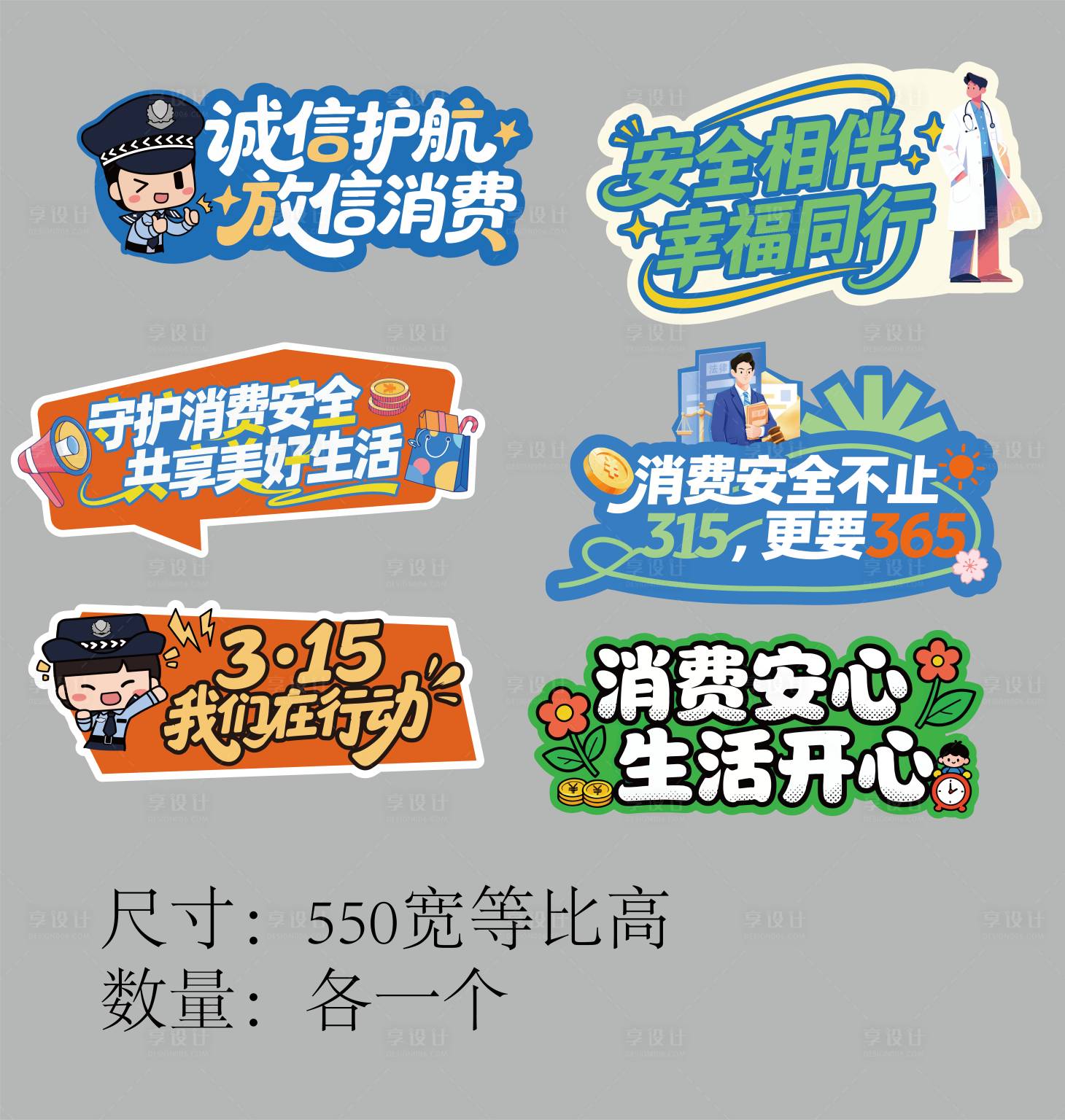 源文件下载【享设计】搜索编号：94540035874375405【315活动手举牌】