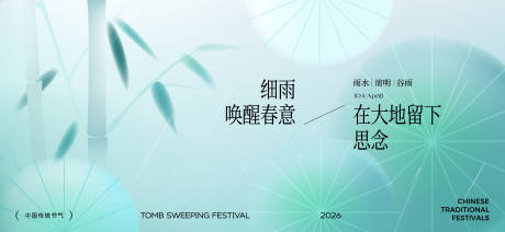 源文件下载【享设计】搜索编号：58400036002747654【清明谷雨节气海报】
