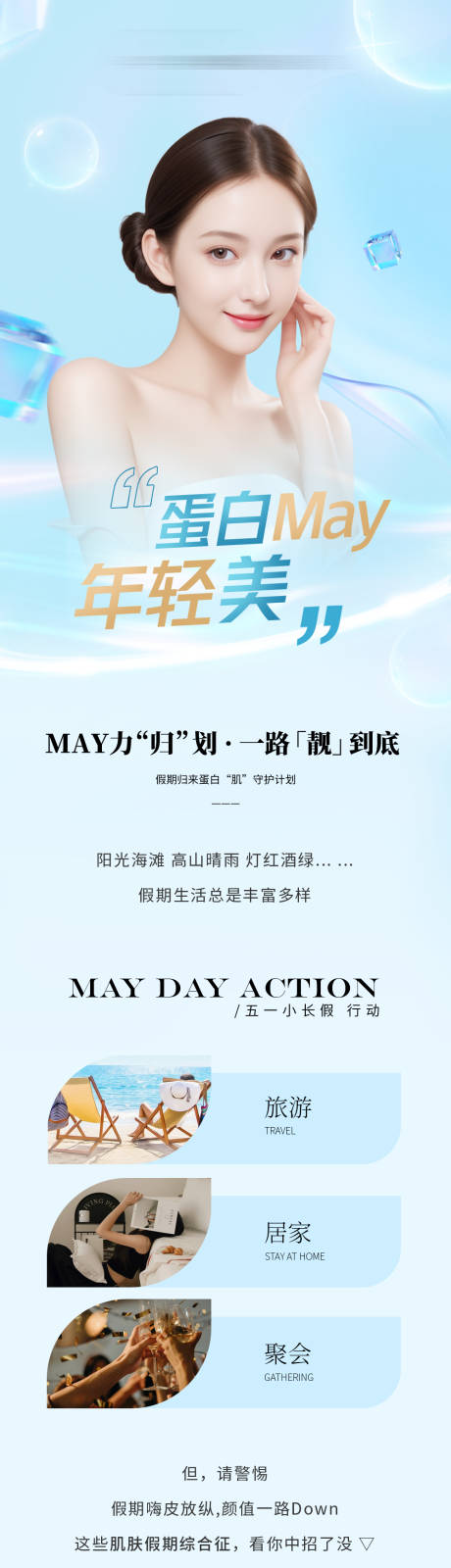 源文件下载【享设计】搜索编号：45490035621236606【高端清新医美美业五一活动推文长图】