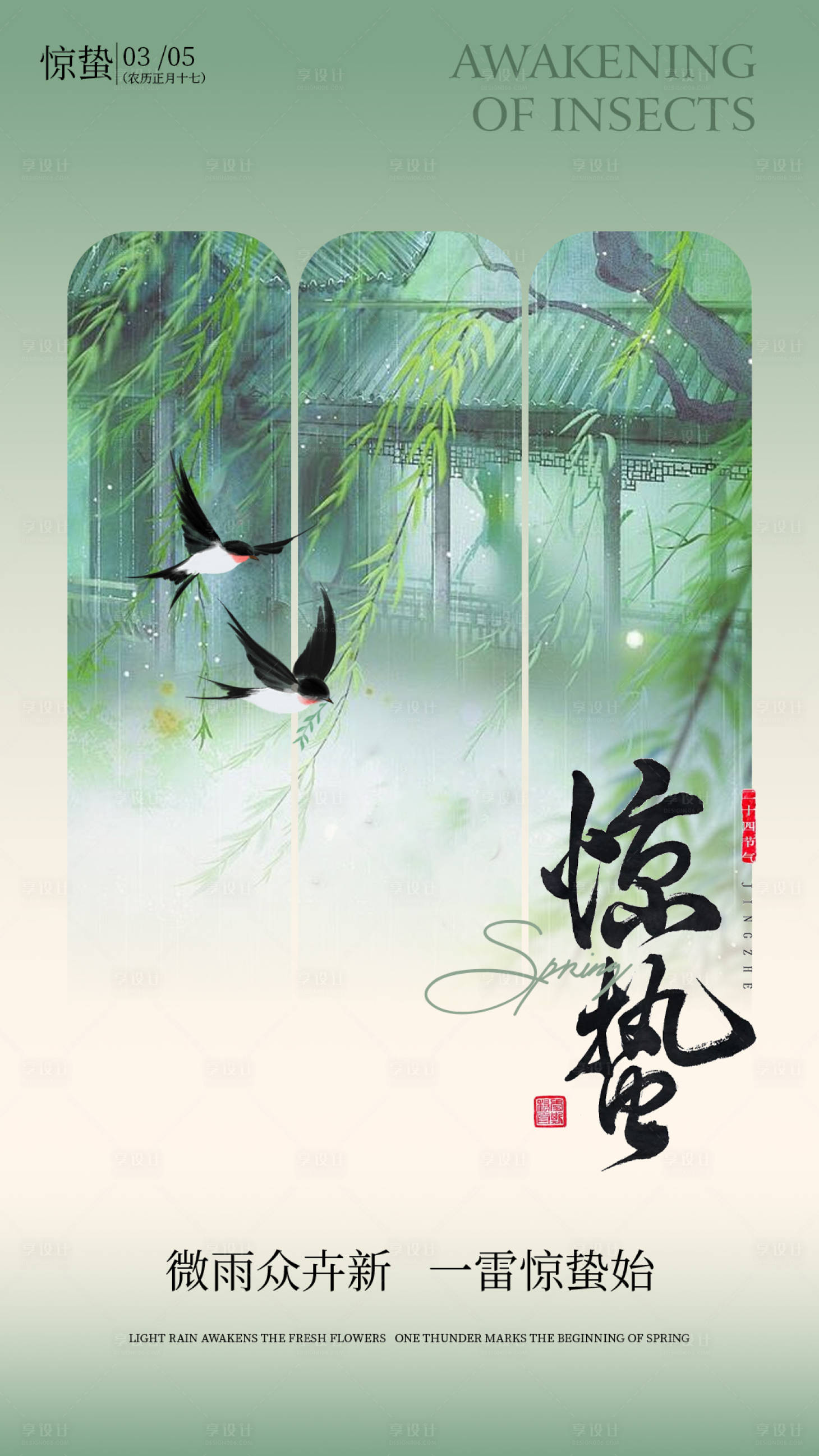源文件下载【享设计】搜索编号：63090035672937889【节气】