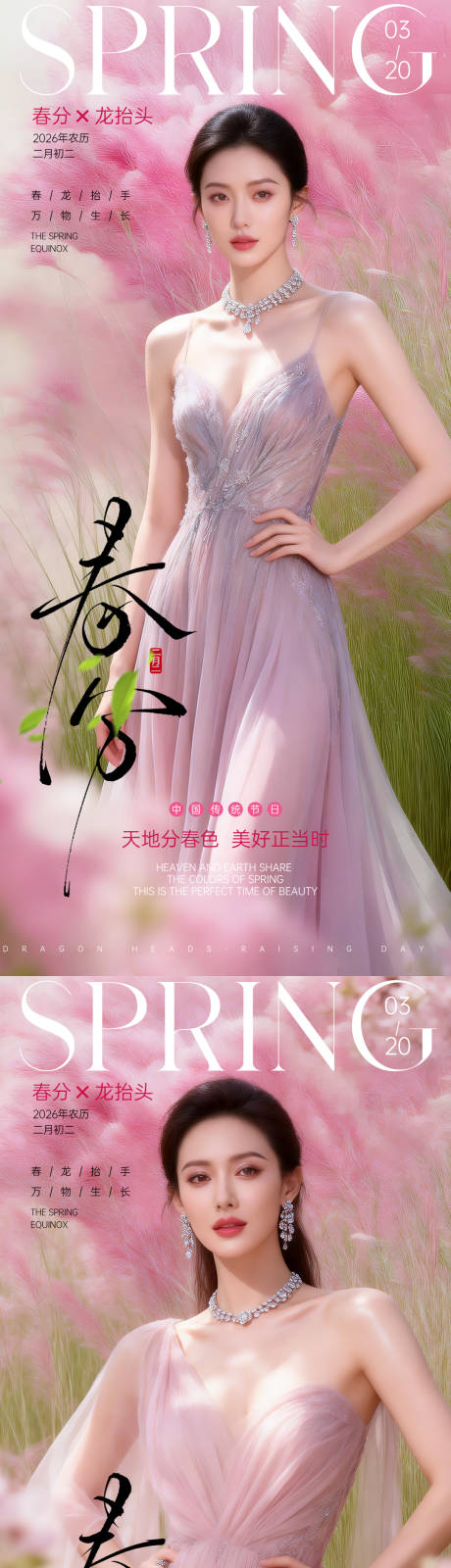 源文件下载【享设计】搜索编号：94960035881477022【春分（龙抬头）二月二】