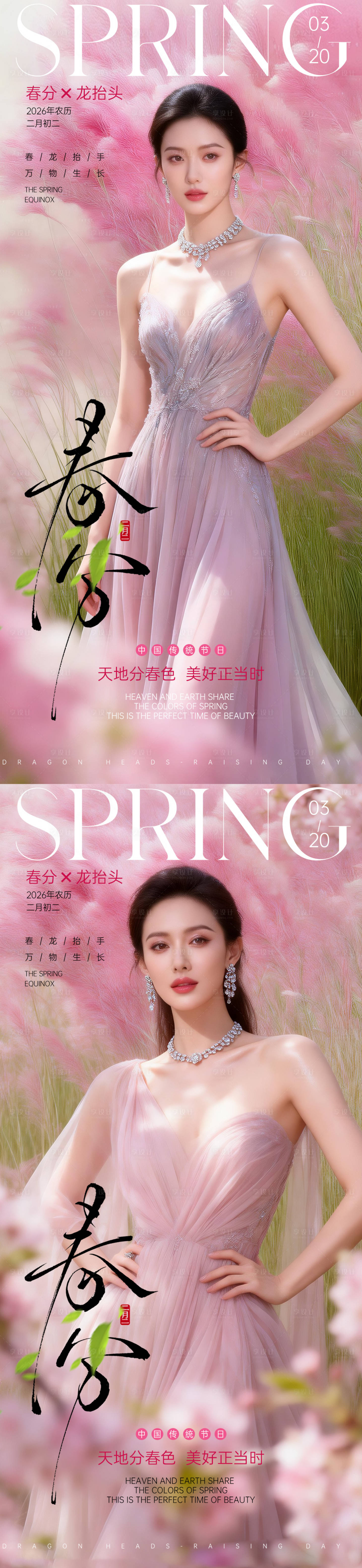 源文件下载【享设计】搜索编号：94960035881477022【春分（龙抬头）二月二】